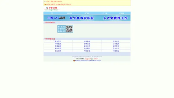 宁晋123-宁晋123信息网-宁晋最专业的综合信息平台