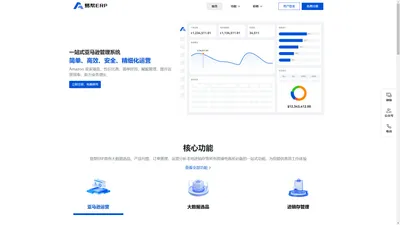 易帮ERP官网-专为亚马逊卖家打造的一站式运营平台