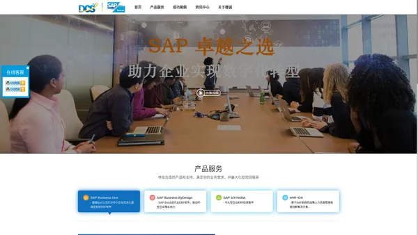 SAP Business One |SAP BYD |SAP S4 |ERP系统与企业管理全球先驱者 -东莞市德诚软件科技有限公司