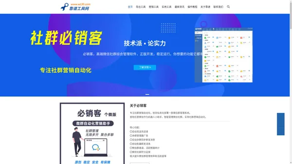 必销客-企销客-微信群管机器人-微信社群管理工具-靠谱工具网