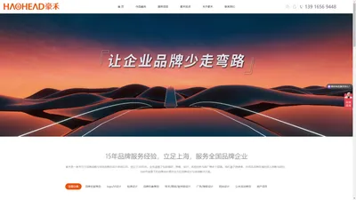 上海品牌设计公司_品牌策划_集团VI设计-豪禾品牌全案 