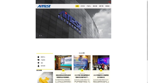 Home I Aittest - 思特尔智能检测系统（苏州）有限公司