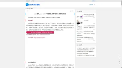 ozon seller - ozon官网中文版,开店入驻教程,欧众跨境电商平台官网选品工具,俄罗斯电商平台,卖家中心家入口,ozon入驻条件,要求,费用