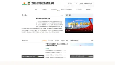 宁夏大北农科技实业有限公司