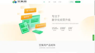 空集网-让中小企业经营更简单、更高效。