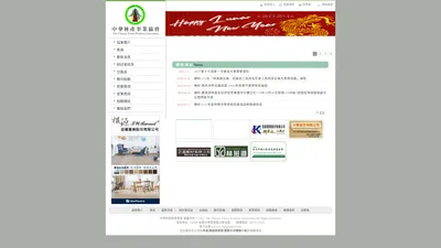 中華林產事業協會|林產工業|木竹製品