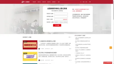 档案查询系统-学籍档案系统查询-全国个人档案查询平台