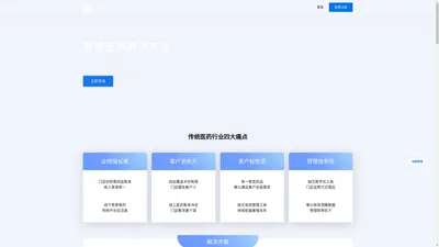智慧医药——全链路一体化数字医药解决方案