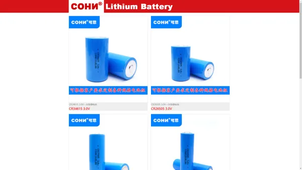 COHN Lithium battery