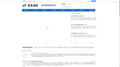 第医招聘•帮执业•医护免费招聘求职（公益官网）