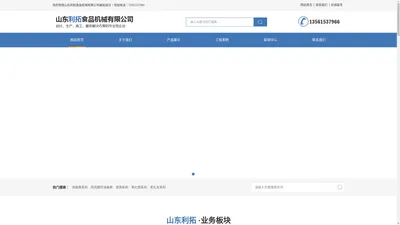 山东利拓食品机械有限公司