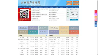 台安房产信息网-台安房产网-台安二手房