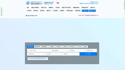 英格兰留学服务中心 | England Chinese