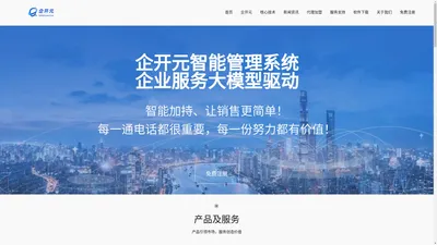 企开元-AICRM-AI驱动销售提升-企开元智能电销外呼系统 企开元-AICRM-AI驱动销售提升-企开元智能电销外呼系统