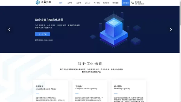 运盛科技专注物联网开发_大庆建站_大庆APP_大庆小程序_大庆SEO