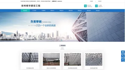 徐州峰华建设工程有限公司