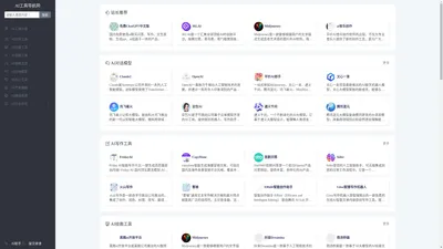 AI工具导航网站-全面的人工智能在线工具平台