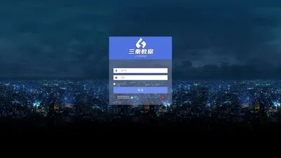 三秦数据 - 智慧管理系统V3.0