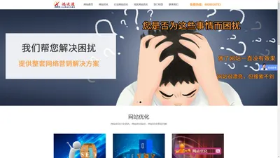 SEO服务_网站优化_关键词排名_网络营销推广-鸿运通网站优化