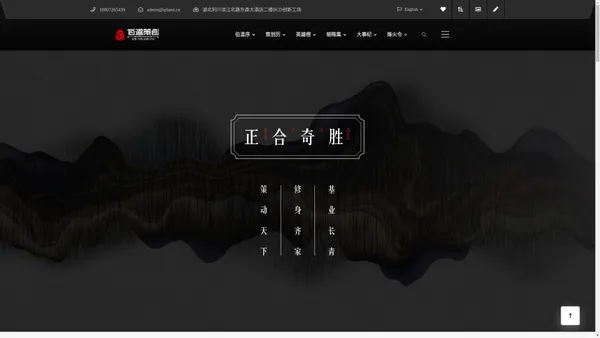 湖北伯温策划有限责任公司-正合奇胜 名成伯温-IPLAND.CN