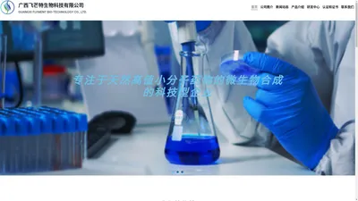 广西飞芒特生物科技有限公司 – GUANGXI FLYMENT BIO-TECHNOLOGY CO., LTD.