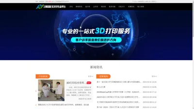 工业资源3D共享生态平台-首页