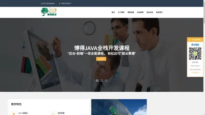 南通博得IT教育中心(boode)，用心做好南通JAVA培训，专注南通软件开发培训，企业WEB前端培训