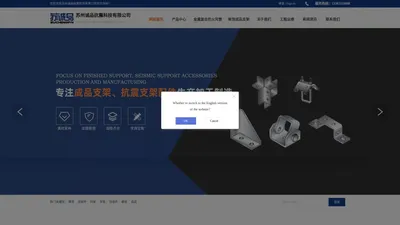 苏州诚品抗震科技有限公司,苏诚品抗震支架,苏州抗震支架
