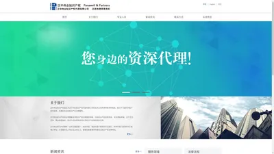 北京泛华伟业知识产权代理有限公司