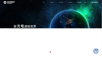 北京中星时代科技有限公司是在北京市中关村科技园区注册成立的一家专业从事于红外热成像、微光夜视、全固态激光器等智能装备以及高端光电系统研发、生产和销售的高新技术企业。-中星时代