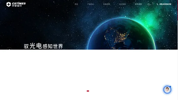 北京中星时代科技有限公司是在北京市中关村科技园区注册成立的一家专业从事于红外热成像、微光夜视、全固态激光器等智能装备以及高端光电系统研发、生产和销售的高新技术企业。-中星时代