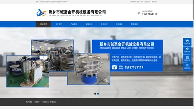 超声波振动筛-旋振筛-超声波系统电源-真空上料机-新乡市诚至金开机械设备有限公司