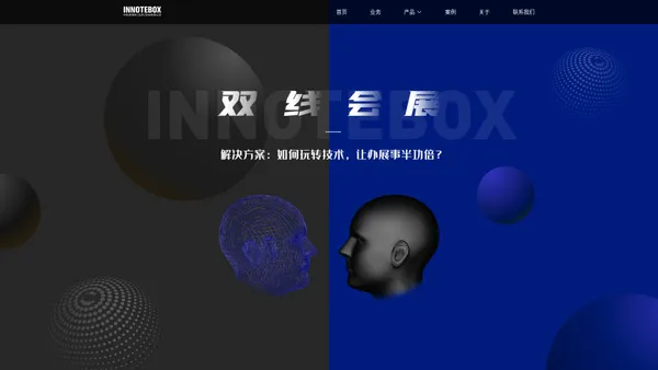 [官网]中科若博时（北京）科技有限公司INNOTEBOX