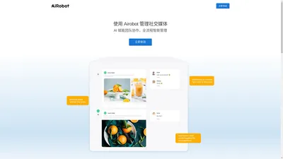 Airobot: 智能的社交媒体管理工具