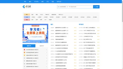 学习吧 - 一个专注做在线学习的网站