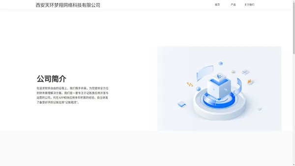 西安天环梦翔网络科技有限公司