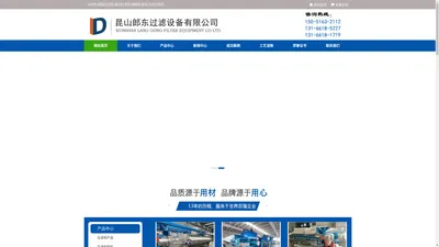 板框压滤机-隔膜压滤机-特种压滤机-污泥压滤机-_昆山郎东过滤设备公司