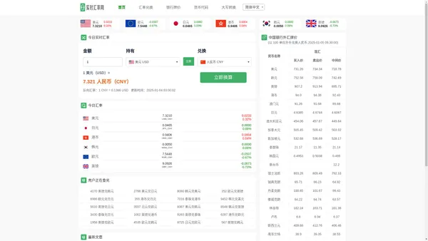 在线汇率换算工具_今日汇率换算_实时汇率查询 - 收录号