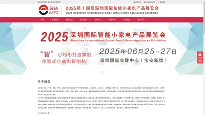 2025第十四届深圳国际智能小家电产品展览会_小家电展_智能小家电展_深圳小家电展-深圳智能小家电展