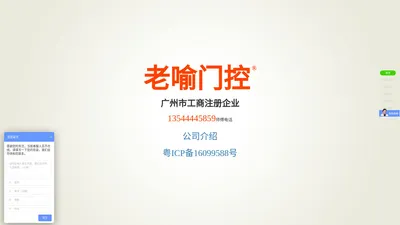 广州开锁-汽车开锁-配汽车钥匙: 13544445859 广州自动门维修|广州电动门维修|广州门禁安装维修