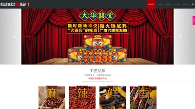 重庆火锅底料批发,重庆火锅底料厂,火锅店专用底料,重庆火锅底料,重庆振业食品厂