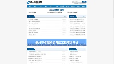 浙江教育信息网