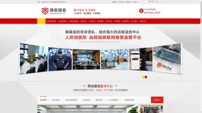 中山保安公司,中山保安服务公司-广东得安保安服务有限公司中山分公司