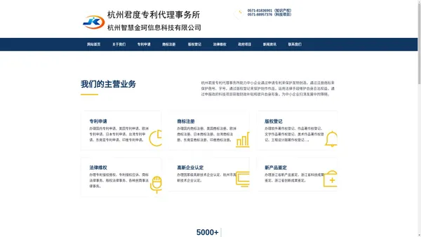 杭州专利申请|杭州专利代理 - 杭州君度专利代理事务所