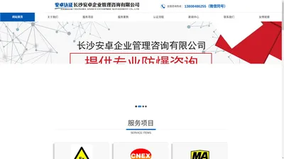 防爆合格证_消防产品_3C强制认证_煤安证_安标认证咨询_长沙安卓