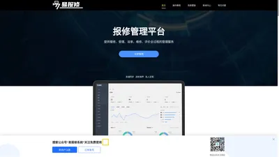 报修管理平台 - 免费报修系统_微信报修平台_网上报修系统_智能报修系统