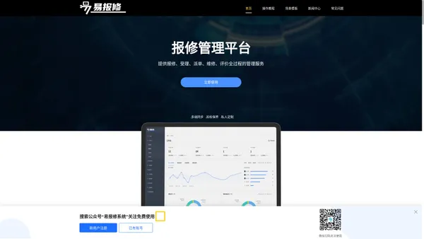 报修管理平台 - 免费报修系统_微信报修平台_网上报修系统_智能报修系统