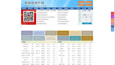 崇阳房地产网-崇阳房产网-崇阳二手房