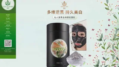 山东掌荟生物科技有限公司_掌荟化妆品