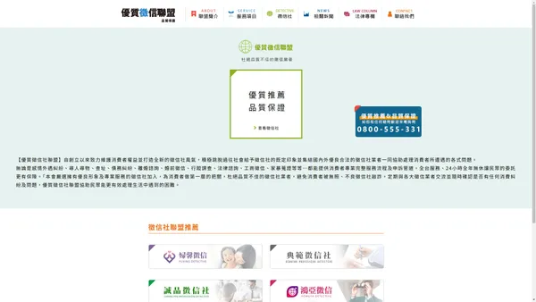 優質徵信社聯盟-跟您一起挑選讓人放心的合法徵信社